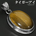 イエロータイガーアイ シルバー ペンダントトップ オーバル チェーンなし タイガーアイ イエロー 虎目石 黄 虎目 タイガーアイペンダント ペンダント トップ ...