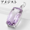 アメジスト カット シルバー ペンダントトップ スクエア チェーンなし 一粒 アメジストペンダント 誕生石 2月 天然石 パワーストーン アメシスト ペンダント トップ パープル 紫 魔除け 恋愛運 紫水晶 レディース 女性 彼女 娘 妻 誕生日 プレゼント 人気 きれい おしゃれ