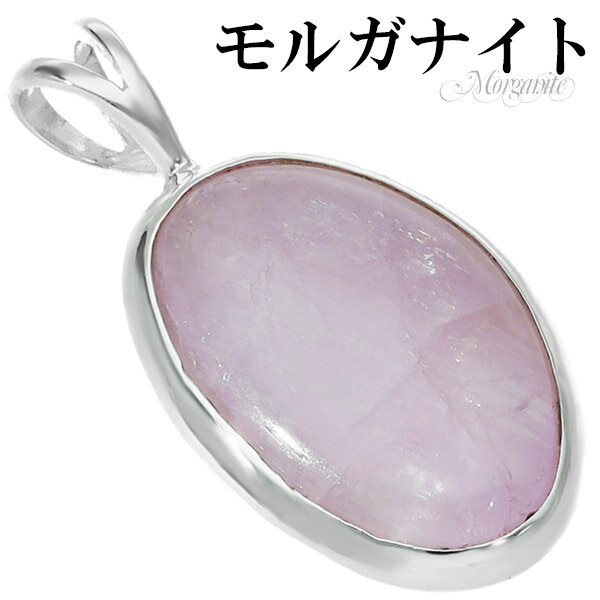 モルガナイト ペンダントトップ シルバー925 チェーンなし モルガナイトペンダント 4月 誕生石 天然石 パワーストーン ペンダント トップ ピンク ピンクア...