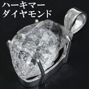 ハーキマーダイヤモンド 天然水晶 原石 シルバー ペンダントトップ チェーンなし ダイヤモンドクォーツ 水晶 誕生石 4月 浄化 ペンダント トップ ハーキマー...