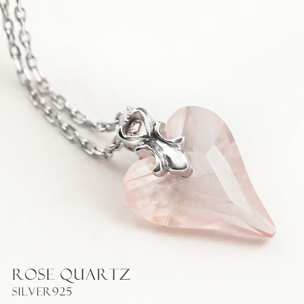 ローズクォーツ ハート カット シルバー ネックレス アジャスター 付き 天然石 パワーストーン レディース 女性 彼女 ペンダント ローズクオーツ ピンク 桃...