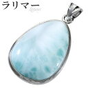 ラリマー シルバー ペンダントトップ 雫 天然石 パワーストーン ペンダント ヘッド トップ ヒーリング ストーン メンズ レディース ラリマーペンダント 天然...