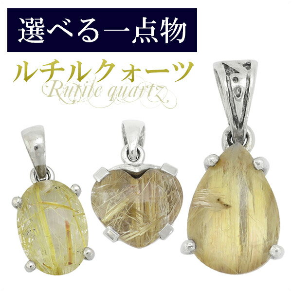 豪華 タイタンルチル☆希少 透明度◎ペンダントトップ☆新品 未