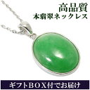 本翡翠 レディース シルバーネックレス ギフトBOX付 天然石 パワーストーン 翡翠 ネックレス ヒスイ 誕生石 5月 女性 母 プレゼント ギフト ママ 祖母...