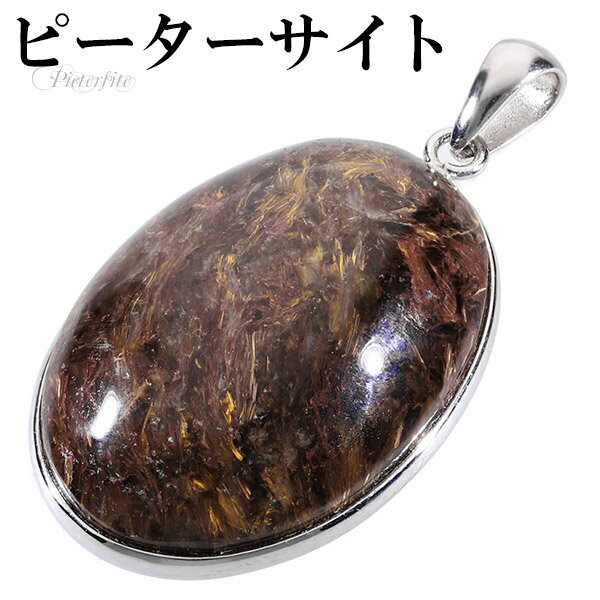 ピーターサイト シルバー ペンダントトップ オーバル 天然石 パワーストーン タイガーアイ ペンダント レッド イエロー メンズ レディース ヘッド トップ ピ...
