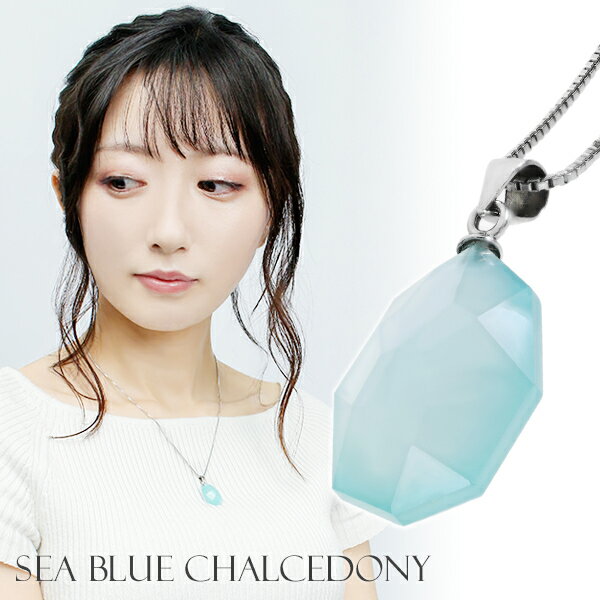 シーブルーカルセドニー カット シルバー ネックレス 天然石 パワーストーン カルセドニー レディース 女性 ブルー 水色 ブルーカルセドニーネックレス かわい...