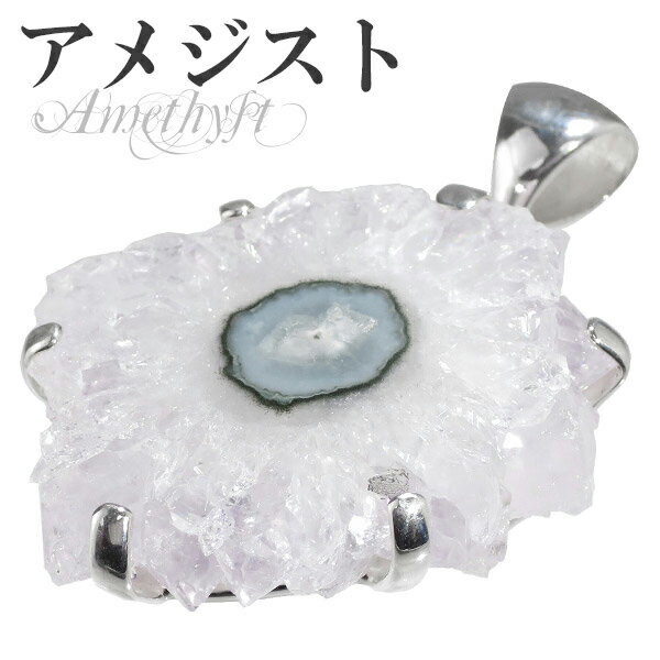 コロナアメジスト シルバーペンダントトップ 天然石 パワーストーン 原石 ペンダント 誕生石 2月 アメジスト アメシスト ヘッド トップ 天然石ペンダントトッ...