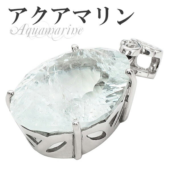 アクアマリン カット シルバーペンダントトップ 3月 誕生石 天然石 パワーストーン レディース ネックレストップ ペンダント 3月誕生石 ヘッド トップ アク...