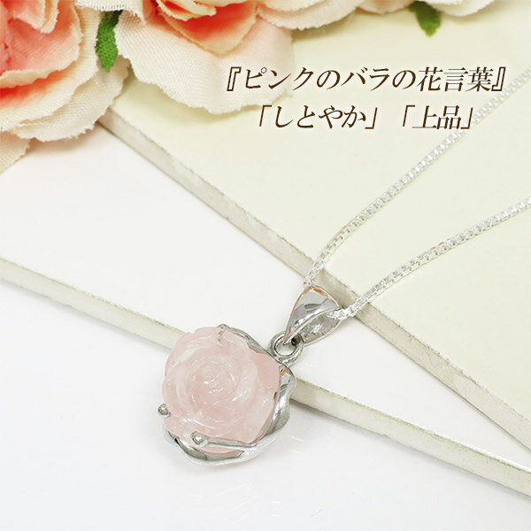 ローズクォーツ 薔薇 カット シルバーネックレス チェーン付き 天然石 パワーストーン ネックレス レディース ピンク ローズクオーツ ローズクォーツネックレス バラ 薔薇ネックレス プレゼント 人気 かわいい おしゃれ