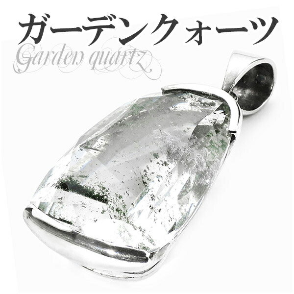ガーデンクォーツ シルバーペンダントトップ カット ヘッド トップ 天然石 パワーストーン 水晶 ペンダント ガーデンクオーツ メンズ レディース 天然石ペンダ...