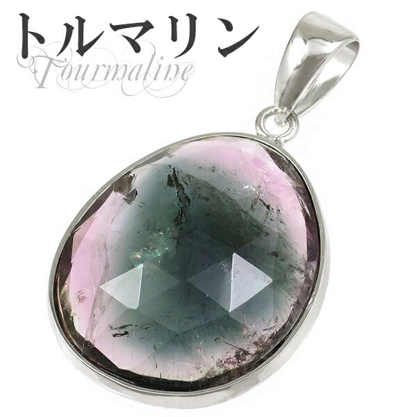 ブラジル産 ローズカット バイカラートルマリン シルバーペンダントトップ 天然石 パワーストーン トルマリン ペンダント レディース 誕生石 10月 ヘッド ト...