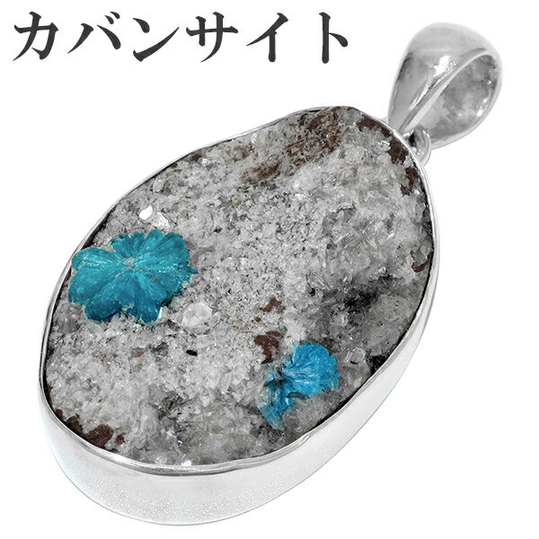 カバンサイト 原石 インド産 シルバー ペンダントトップ ペンダント ヘッド トップ 天然石 パワーストーン メンズ レディース カバンサイトペンダント 原石ペ...
