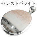 セレストバライト シルバー ペンダントトップ 天然石 パワーストーン ペンダント メンズ レディース ヘッド トップ セレスタイト バライト セレストバライトペ...