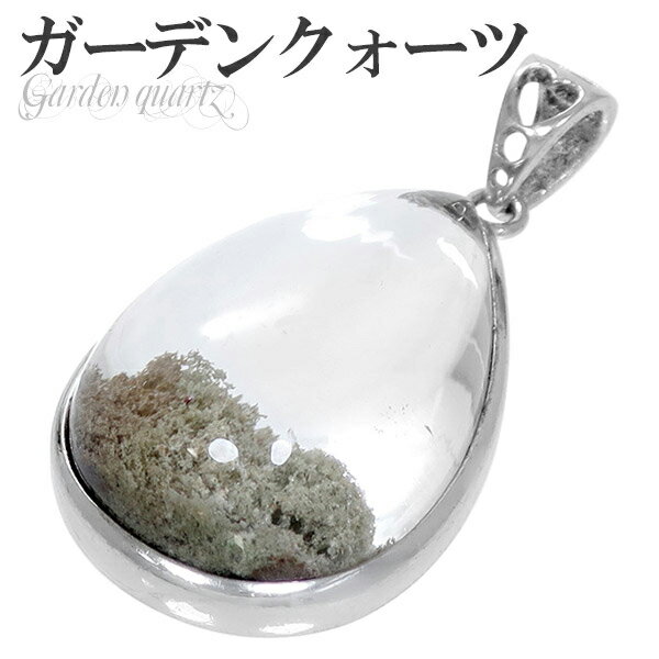 ガーデンクォーツ シルバー ペンダントトップ 雫 ヘッド トップ 天然石 パワーストーン 水晶 ペンダント ガーデンクオーツ メンズ レディース 天然石ペンダン...