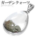 ガーデンクォーツ シルバー ペンダントトップ 雫 ヘッド トップ 天然石 パワーストーン 水晶 ペンダント ガーデンクオーツ メンズ レディース 天然石ペンダン...