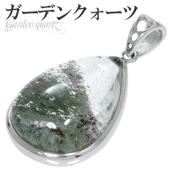 ガーデンクォーツ シルバー ペンダントトップ 雫 ヘッド トップ 天然石 パワーストーン 水晶 ペンダント ガーデンクオーツ メンズ レディース 天然石ペンダン...