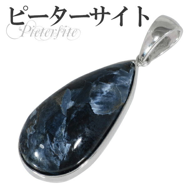 ブルー ピーターサイト シルバー ペンダントトップ 雫 天然石 パワーストーン ピーターサイト ブルーピーターサイト タイガーアイ ブルータイガーアイ ペンダン...