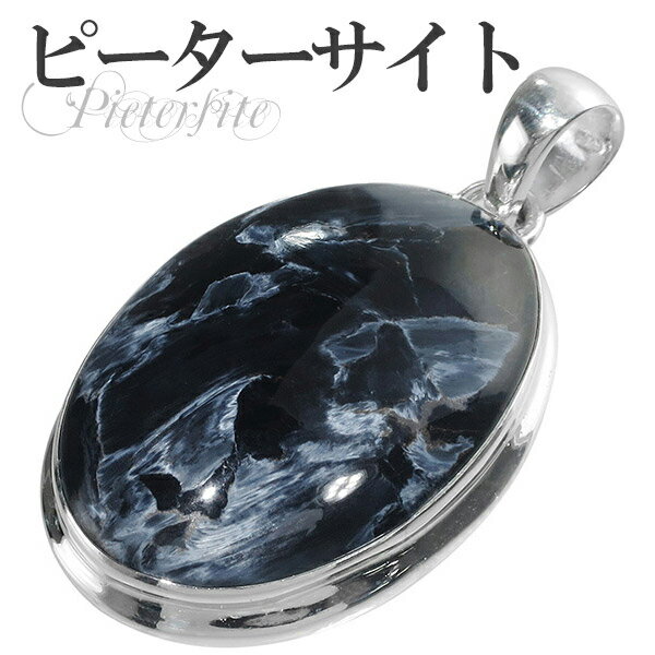 ブルー ピーターサイト シルバー ペンダントトップ オーバル 天然石 パワーストーン ピーターサイト ブルーピーターサイト タイガーアイ ブルータイガーアイ ペ...