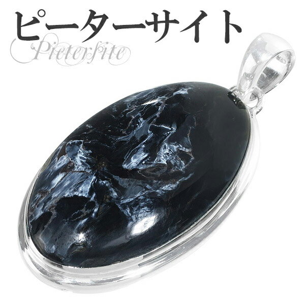 ブルー ピーターサイト シルバー ペンダントトップ オーバル 天然石 パワーストーン ピーターサイト ブルーピーターサイト タイガーアイ ブルータイガーアイ ペ...