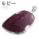 ルビー カット シルバー ペンダントトップ 7月 誕生石 ヘッド トップ 天然石 パワーストーン ルビ- ペンダント ルビーペンダント 天然石ペンダント パワー...