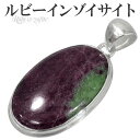 ルビー イン ゾイサイト マダガスカル産 シルバー ペンダントトップ オーバル 天然石 パワーストーン ペンダント ヘッド トップ メンズ レディース アニョラ...