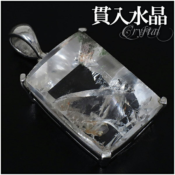 水晶 貫入水晶 シルバー ペンダントトップ スクエア カット 天然石 パワーストーン 天然水晶 ペンダント 誕生石 4月 メンズ レディース クォーツインクォー...