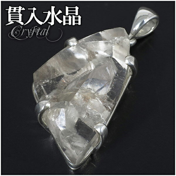 水晶 貫入水晶 シルバー ペンダントトップ カット 天然石 パワーストーン 天然水晶 ペンダント 誕生石 4月 メンズ レディース クォーツインクォーツ ヘッド...