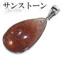 サンストーン シルバー ペンダントトップ 雫 天然石 パワーストーン サンスト-ン ペンダント メンズ レディース ヘッド トップ サンストーンペンダント 天然...