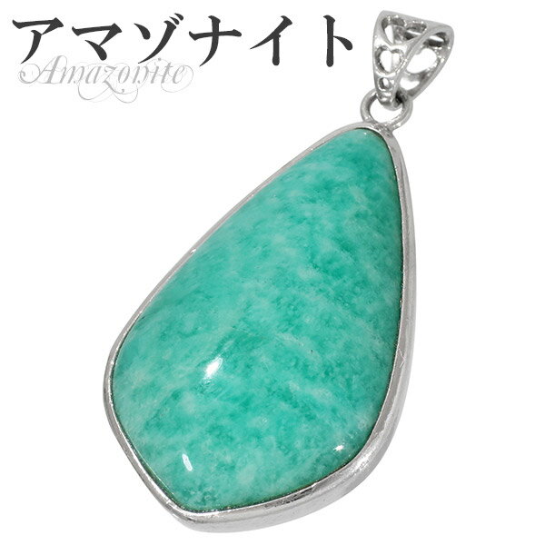 アマゾナイト シルバー ペンダントトップ 天然石 パワーストーン ペンダント ヘッド トップ メンズ レディース アマゾナイトペンダント 天然石ペンダントトップ...