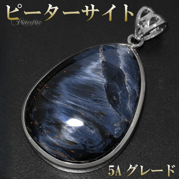 ブルー ピーターサイト 5A グレード 高品質 シルバー ペンダントトップ 雫 天然石 パワーストーン ブルーピーターサイト タイガーアイ ブルータイガーアイ ...