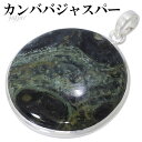 カンババジャスパー シルバー ペンダントトップ ラウンド 天然石 パワーストーン ジャスパー ペンダント ヘッド トップ メンズ レディース ジャスパーペンダン...