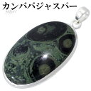 カンババジャスパー シルバー ペンダントトップ オーバル 天然石 パワーストーン ジャスパー ペンダント ヘッド トップ メンズ レディース ジャスパーペンダン...