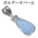 ボルダーオパール シルバー ペンダントトップ 誕生石 10月 天然石 パワーストーン オパール ペンダント ヘッド トップ メンズ レディース オパールペンダン...