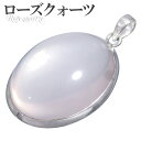 ローズクォーツ シルバー ペンダントトップ オーバル 天然石 パワーストーン ローズクオーツ ペンダント ヘッド トップ レディース ローズクォーツペンダント ...