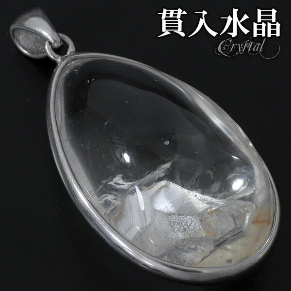 水晶 貫入水晶 シルバー ペンダントトップ 天然石 パワーストーン 天然水晶 クォーツ イン クォーツ ペンダント 誕生石 4月 メンズ レディース クォーツイ...