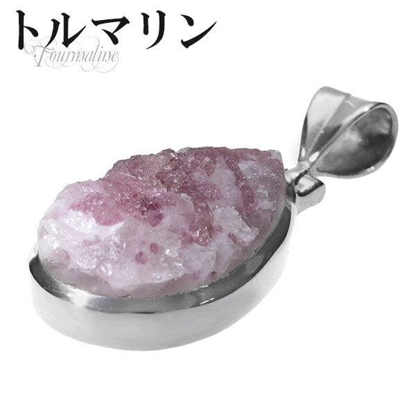 ピンクトルマリン 原石 シルバー ペンダントトップ 10月 誕生石 天然石 パワーストーン ペンダント トルマリン ピンク メンズ レディース トルマリンペンダ...