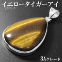 イエロータイガーアイ 3A グレード シルバー ペンダントトップ 雫 天然石 パワーストーン タイガーアイ イエロー ペンダント ヘッド トップ メンズ レディ...