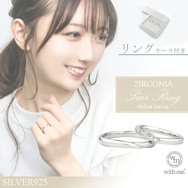 スワロフスキー ジルコニア シルバー ペアリング 7〜19号 ペア リング メンズ レディース リングケース お揃い 指輪 スワロ シルバー925 カップル 2...