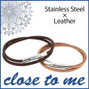 【close to me】ステンレス ジョイント レザー 二重巻き ブレスレット メンズ レディース 栃木レザー ヌメ革 国産 お揃い カップル ブレス ペアア...