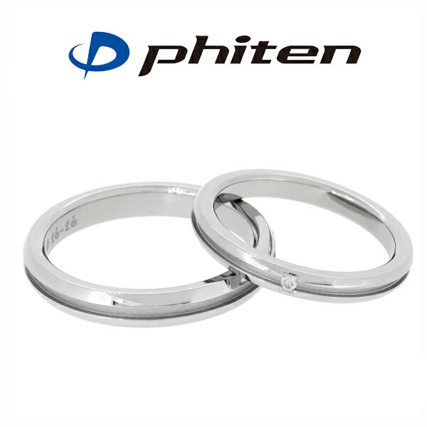fe-fe phiten ファイテン 細身 ライン 天然ダイヤモンド 純チタン ペアリング ペアアクセサリー 金属アレルギーフリー スポーツ アウトドア 健康 ...