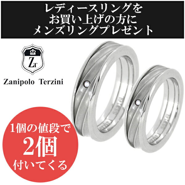 ザニポロタルツィーニ エターニティスパイラル ストーン サージカルステンレス ペアリング 刻印 名入れ ステンレス アレルギーフリー ペア 指輪 お揃い カップ...