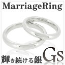 メッセージ刻印無料 GS ジーエス 甲丸 シルバー マリッジリング 5〜25号 ペアアクセサリー 指輪 シンプル 銀の蔵 ペアリング 結婚指輪 ネームオーダー ...