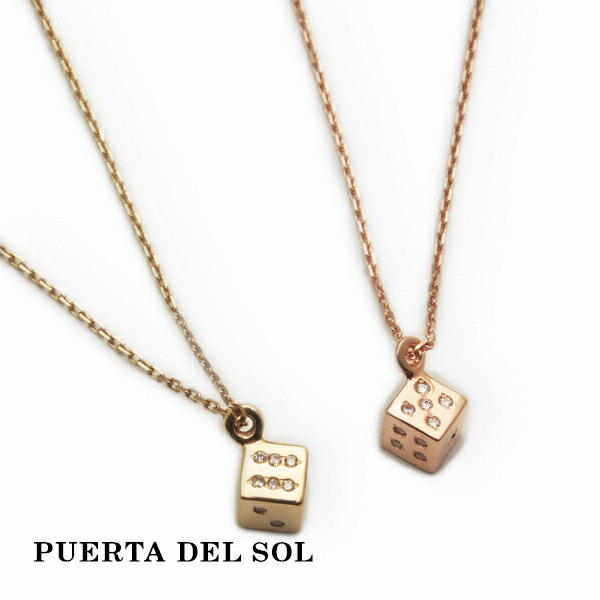 プエルタデルソル PUERTA DEL SOL Diamond DICE ネックレス(チェーン付き) イエローゴールド ピンクゴールド K18 18金 ユニセックス ゴールドアクセサリー チェーン付き 首飾り 人気 ブランド アクセサリー ギフト プレゼント おしゃれ