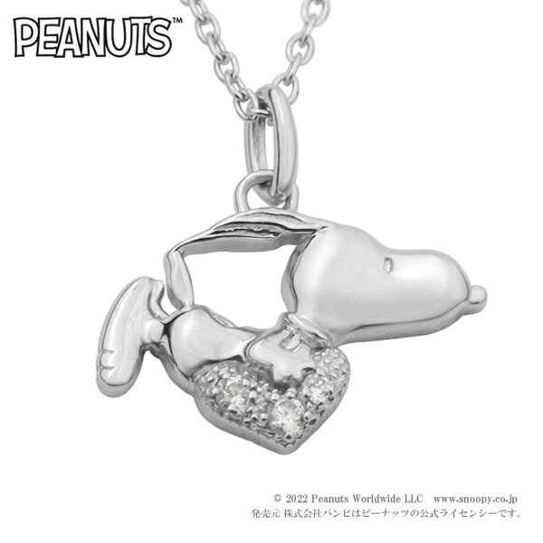 ハート ペンダント スヌーピー ハート ネックレス シルバー925 公式 PEANUTS SNOOPY グッズ スヌーピーネックレス キャラクタージュエリー ペンダント フライング ジルコニア きらきら 上品 大人かわいい レディース 女性 彼女 娘 孫 記念日 誕生日 プレゼント ブランド 人気 かわいい 大人向け