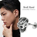 スカル ハンド シルバー スタッドピアス 1P 片耳用 ピアス シルバーピアス シルバー925 シルバーアクセ メンズ 髑髏 ドクロ 骸骨 骨 ボーン アクセサリー スタッズ おしゃれ かっこいい ゴシック パンク ロック ハード ビジュアル系 プレゼント 人気