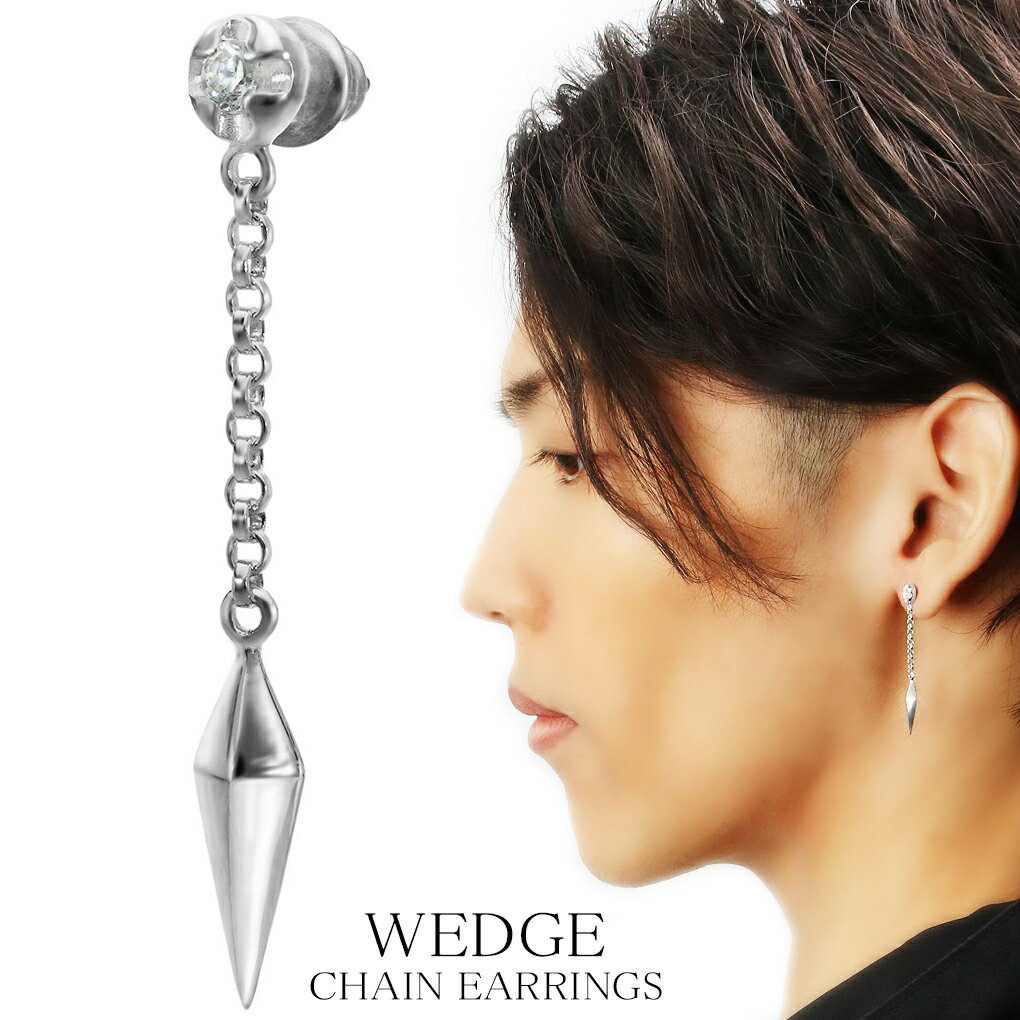 くさび チェーン ジルコニア シルバー ピアス 1P 片耳用 チェーンピアス シンプル 揺れる ドロップ 楔 ダガー ナイフ ペンデュラム ロング 長い メンズ...