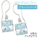 ブルートパーズ スクエア カット フック シルバーピアス 2P 両耳用 天然石 パワーストーン 誕生石 11月 レディース ピアス フックピアス 女性用 ブルー...