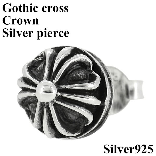 ゴシッククロス 王冠 シルバーピアス 1P 片耳用 SILVER925 銀の蔵 メンズ ピアス 男性用 メンズピアス 男性用ピアス プレゼント 人気 おしゃれ かっこいいのサムネイル