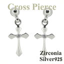 ジルコニア クロス シルバー ピアス 2P 両耳用 SILVER 925 銀の蔵 レディース 女性用 レディースピアス 女性用ピアス プレゼント 人気
