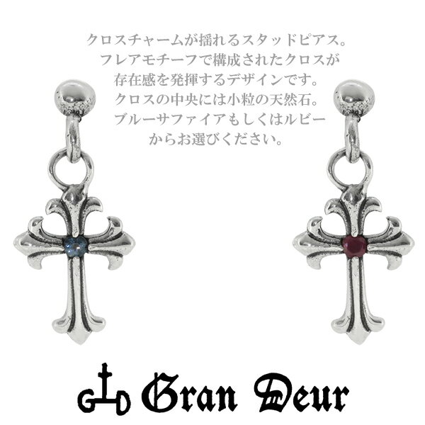 GRANDEUR ブルーサファイア ルビー フレア クロス ピアス 1P 片耳用 メンズ 十字 十字架 チャーム シルバーアクセサリー 男性用 サファイア メンズピアス 男性用ピアス プレゼント 人気